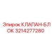 Модульный блок клапанов 3214277280 производства Epiroc