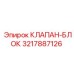 Усовершенствованный клапанный блок 3217887126 Epiroc