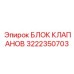 Профессиональный гидроблок 3222350703 для буровых работ