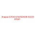 Блок клапанов 3222361541 для техники Epiroc