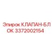 Блок клапанов для техники Epiroc артикул 3372002154