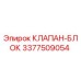 Оригинальный клапан-блок 3377509054 Epiroc