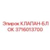 Гидравлический блок клапанов 3716013700 Epiroc