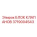 Гидравлический блок управления Scooptram 3719004543