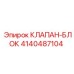 Гидравлический блок клапанов артикул 4140487104