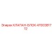 Блочный клапанный узел Epiroc артикул 4700381712