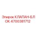 Блочный клапанный узел Epiroc артикул 4700381712