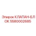 Гидравлический управляющий блок Epiroc артикул 5580002685
