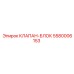 Блок клапанов Epiroc артикул 5580006153
