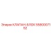Блок клапанов буровой установки Epiroc 5580007152