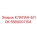 Изображение клапан-блока Epiroc 5580007154