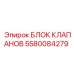 Гидравлический блок Epiroc 5580084279 в разрезе