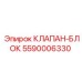 Фото клапана-блока Epiroc 5590006330