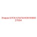 Блок клапанов Epiroc артикул 5590027004