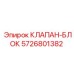 Фото клапан-блока Epiroc 5726801382