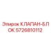 Клапан-блок 5726810112 Epiroc - гидравлический компонент для горной техники