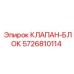 Оригинальный клапан-блок 5726810114 Epiroc - компонент гидравлической системы