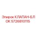 Клапан-блок 5726810115 Epiroc - гидрокомпонент для экстремальных условий