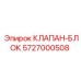 Клапан-блок Epiroc 5727000508, многофункциональный гидравлический модуль