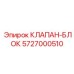 Клапан-блок Epiroc 5727000510, многофункциональный модуль для гидравлики
