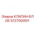 Клапан-блок Epiroc артикул 5727000511 для буровых машин