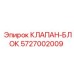 Оригинальный блок клапанов 5727002009 производства Epiroc