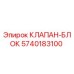 Клапан-блок 5740183100 для буровых установок Epiroc