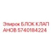 Многофункциональный гидроблок 5740184224 Epiroc