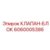Гидравлический блок клапанов Epiroc 6060005386