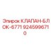 Гидравлический клапанный блок для техники Epiroc 9245996710