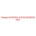 Оригинальный клапан-блок 8234020092 производителя Epiroc