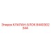 Клапан-блок Epiroc 8440302344 для буровых установок