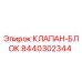 Клапан-блок Epiroc 8440302344 для буровых установок