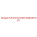 Пневмогидравлический блок клапанов 8440311981
