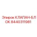 Пневмогидравлический блок клапанов 8440311981