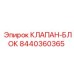 Гидравлический блок клапанов для техники Epiroc артикул 8440360365