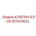 Гидравлический блок клапанов Epiroc артикул 87003823