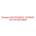 9170073800 ИНСТРУМЕНТ-СЕРВИС-ASY Epiroc