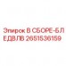 Блок клапанов Epiroc 2651536159 в сборе Гидравлический блок клапанов Epiroc 2651536159