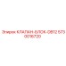 Оригинальный блок клапанов Epiroc 5730016720