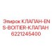 Комплектный гидравлический блок Epiroc артикул 6221245400