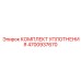 Высокотемпературные уплотнения для гидравлических распределителей Epiroc арт.4700937670