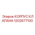 1202677100 КОРПУС КЛАПАНА Epiroc