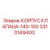 Корпус клапана Epiroc 3310149400 серии 140-150