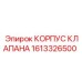 Оригинальный корпус клапана для техники Epiroc