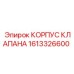 Оригинальный корпус гидроклапана Epiroc артикул 1613326600