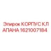 Изображение корпуса клапана Epiroc 1621007184