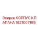 Фотография корпуса клапана Epiroc 1621007185