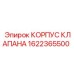 Корпус для гидравлического клапана Epiroc 1622365500