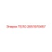 2651970457 ТЕЛО Epiroc